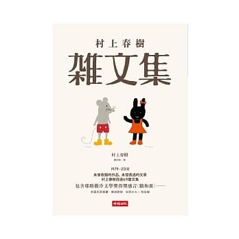 村上春树杂文集 pdf epub mobi 电子书 下载