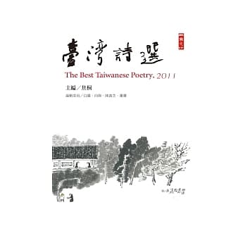 2011台湾诗选 pdf epub mobi 电子书 下载