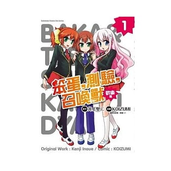 笨蛋，测验，召唤兽 欢乐篇 1 pdf epub mobi 电子书 下载