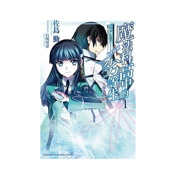 魔法科高中的劣等生 1 入学篇＜上＞ pdf epub mobi 电子书 下载