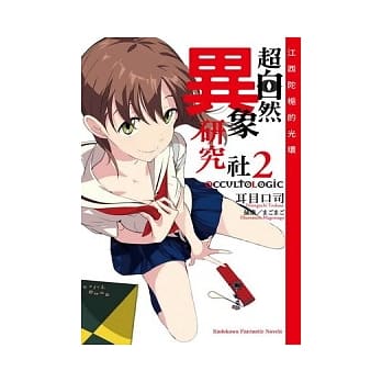 OCCULT LOGIC 超自然异象研究社 2 江西陀栀的光环 pdf epub mobi 电子书 下载