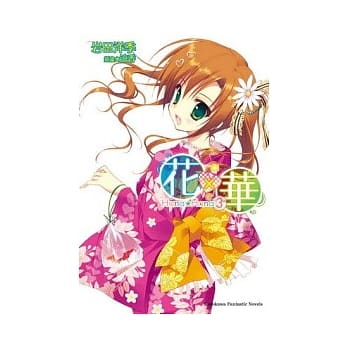 花×华 3 pdf epub mobi 电子书 下载