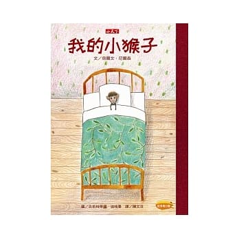我的小猴子 pdf epub mobi 电子书 下载