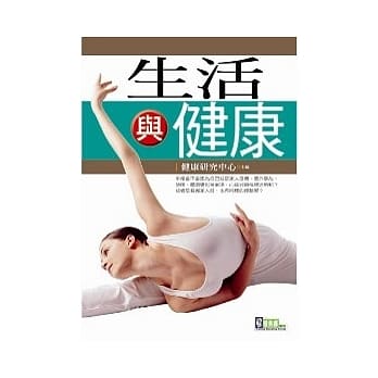 生活与健康 pdf epub mobi 电子书 下载