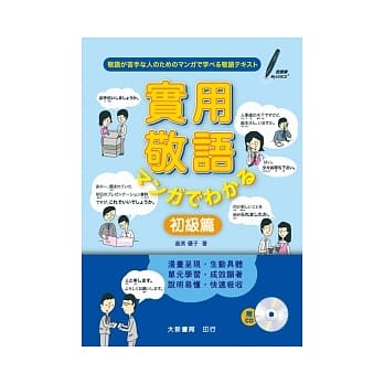 实用敬语 初级篇（附CD1片） pdf epub mobi 电子书 下载
