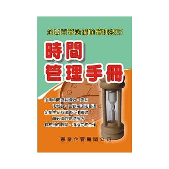时间管理手册 pdf epub mobi 电子书 下载