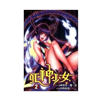 死神少女 2完 pdf epub mobi 电子书 下载