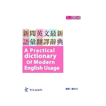 新闻英文最新语汇翻译辞典 pdf epub mobi 电子书 下载