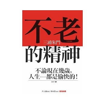 不老的精神 pdf epub mobi 电子书 下载