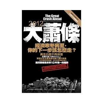2012大萧条：经济寒冬将至，你的下一步该怎么走？ pdf epub mobi 电子书 下载