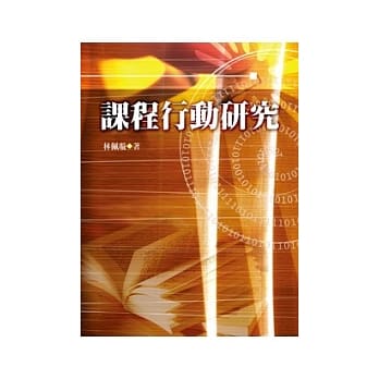 课程行动研究 pdf epub mobi 电子书 下载
