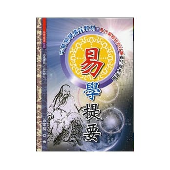 易学提要 pdf epub mobi 电子书 下载