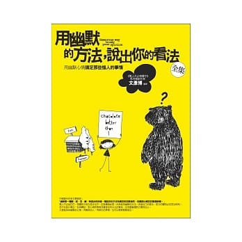 用幽默的方法，说出你的看法<全集> pdf epub mobi 电子书 下载