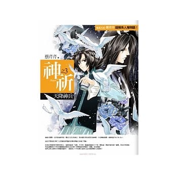 神祈(3)天降神兵(轻小说)<完结篇> pdf epub mobi 电子书 下载