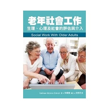 老年社会工作：生理、心理及社会的评估与介入 pdf epub mobi 电子书 下载