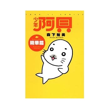 少年阿贝精华篇 全 pdf epub mobi 电子书 下载