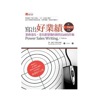 写出好业绩：业务老鸟、菜鸟都要懂的销售信函写作术 pdf epub mobi 电子书 下载
