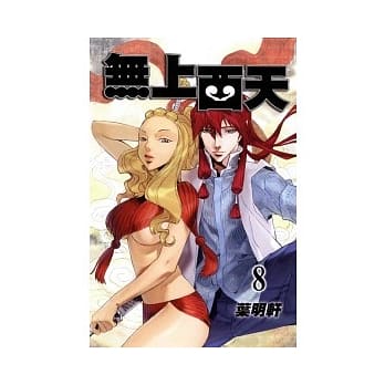 无上西天 8 pdf epub mobi 电子书 下载