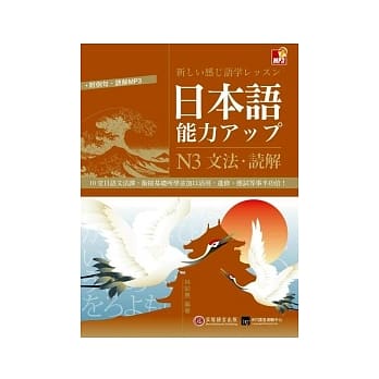 日本语能力UP：N3文法．读解(1书＋1MP3) pdf epub mobi 电子书 下载