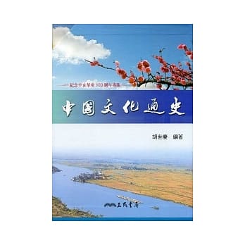 中国文化通史(上/下) pdf epub mobi 电子书 下载