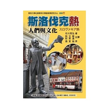 斯洛伐克热：人们与文化 pdf epub mobi 电子书 下载