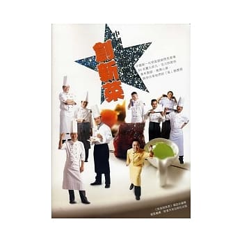 中国明星厨师创新菜 pdf epub mobi 电子书 下载