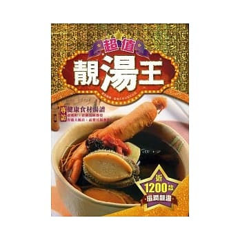 超值靓汤王 pdf epub mobi 电子书 下载