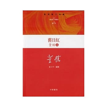 旧日红：董桥集(精) pdf epub mobi 电子书 下载