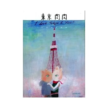 东京肉肉：日本留学物语 pdf epub mobi 电子书 下载