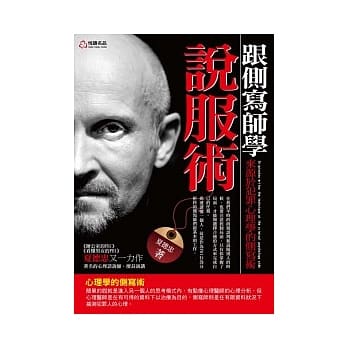 跟侧写师学说服术 pdf epub mobi 电子书 下载