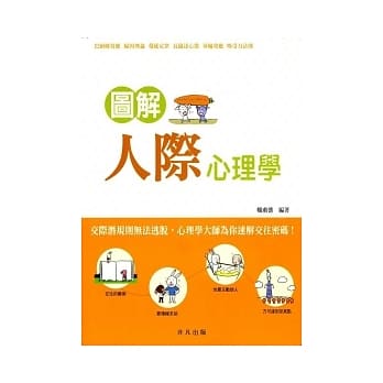 图解人际心理学 pdf epub mobi 电子书 下载