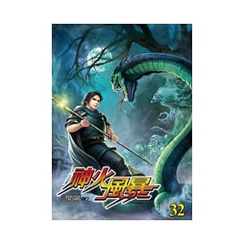 神火风暴32 pdf epub mobi 电子书 下载