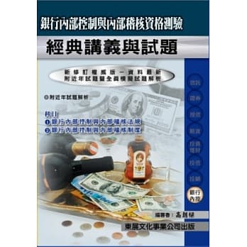 银行内部控制与内部稽核 pdf epub mobi 电子书 下载