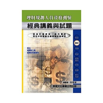 理财规划人员重点精华 pdf epub mobi 电子书 下载