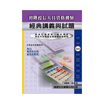 初阶授信人员重点精华 pdf epub mobi 电子书 下载