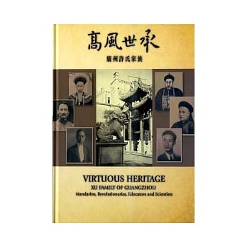 高风世承：广州许氏家族 pdf epub mobi 电子书 下载