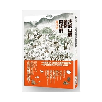 我的山居动物同伴们 pdf epub mobi 电子书 下载