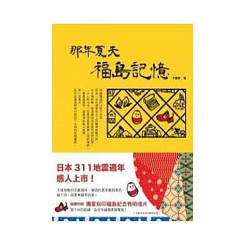 那年夏天．福岛记忆(附赠明信片) pdf epub mobi 电子书 下载