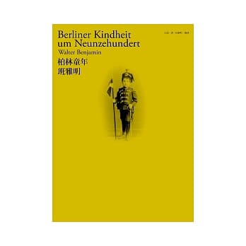 柏林童年 pdf epub mobi 电子书 下载