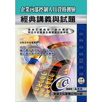 企业内部控制人员资格测验 pdf epub mobi 电子书 下载