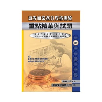 证券商业务员重点精华 pdf epub mobi 电子书 下载