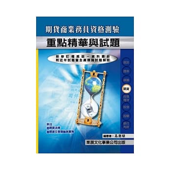 期货商业务员重点精华 pdf epub mobi 电子书 下载