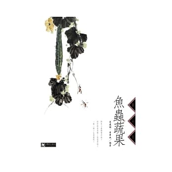 鱼虫．蔬果 pdf epub mobi 电子书 下载