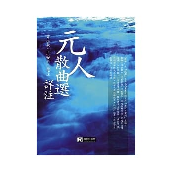 元人散曲选详注 pdf epub mobi 电子书 下载