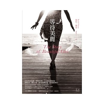等待美丽 pdf epub mobi 电子书 下载