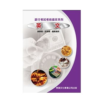 英文(银行考试抢攻系列) pdf epub mobi 电子书 下载