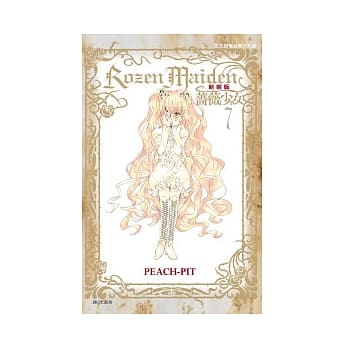 Rozen Maiden 蔷薇少女07（新装版）（完） pdf epub mobi 电子书 下载
