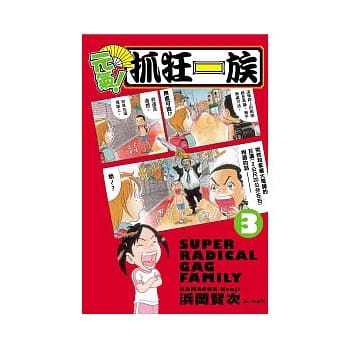 元气！抓狂一族 3 pdf epub mobi 电子书 下载