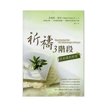 祈祷3阶段：从相识到相爱 pdf epub mobi 电子书 下载