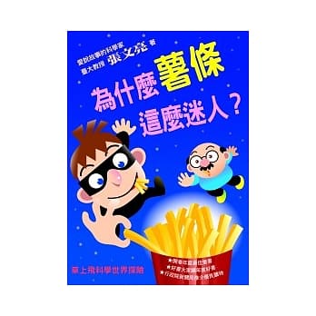 为什么薯条这么迷人？ pdf epub mobi 电子书 下载